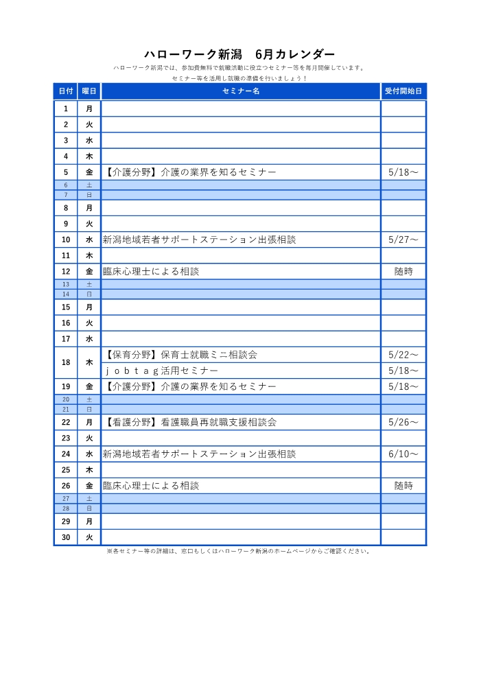 2026【6月分】HWイベントカレンダー