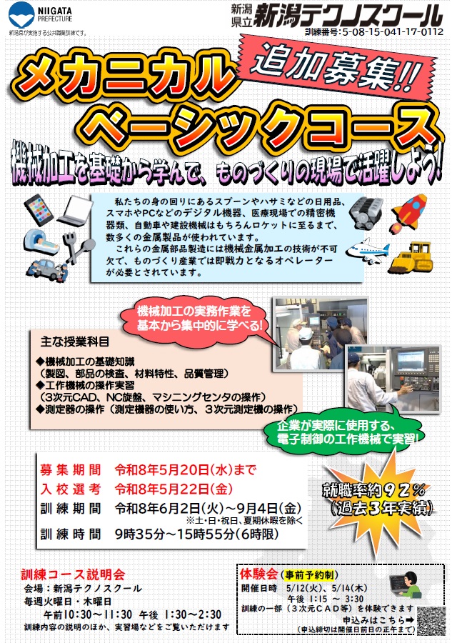 R8メカベ追加募集チラシ_LINE用