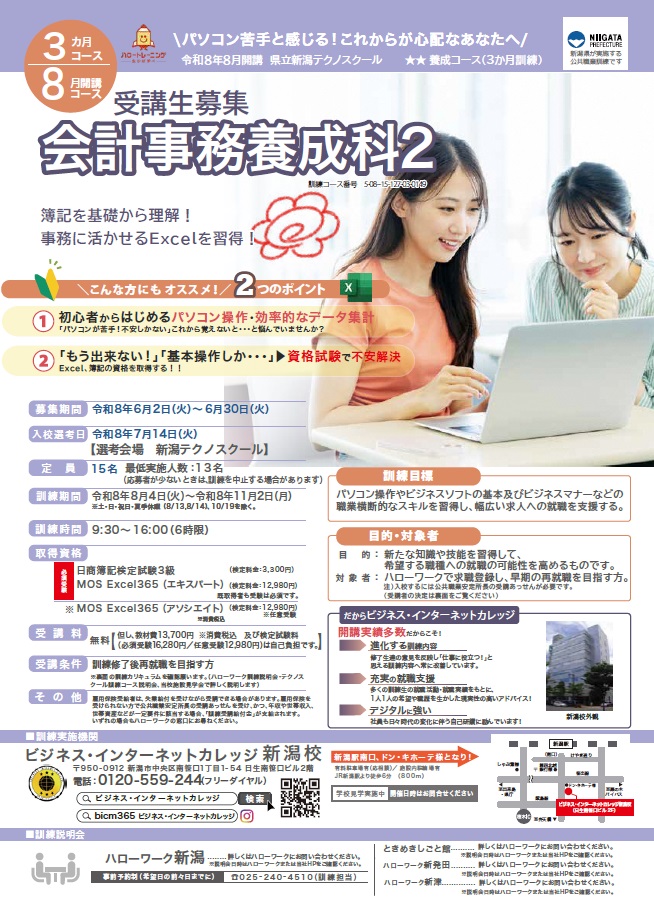 08-0149 会計事務養成科2