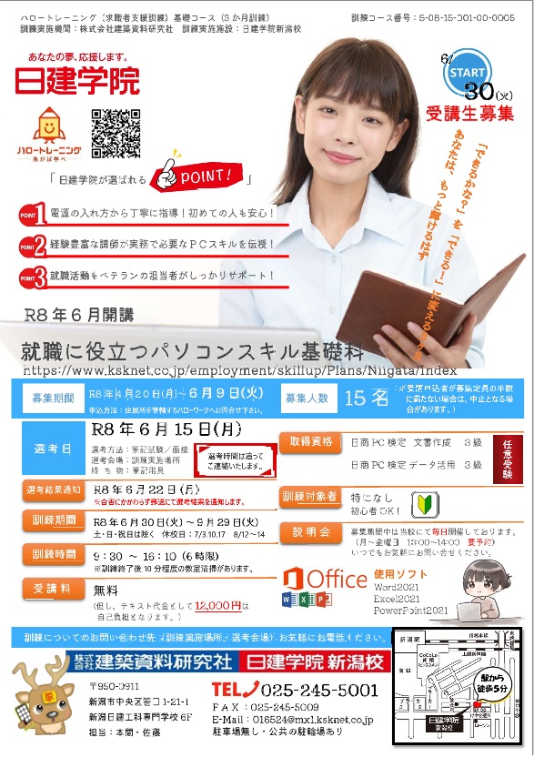 08-0005就職に役立つパソコンスキル基礎科