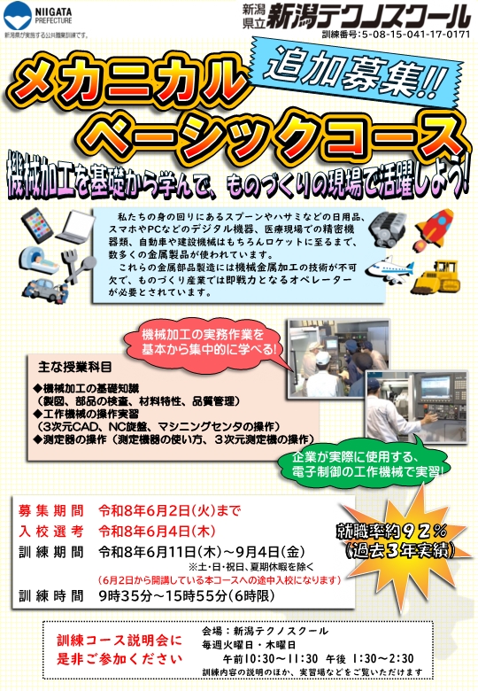 R8メカベ(再)追加募集チラシ