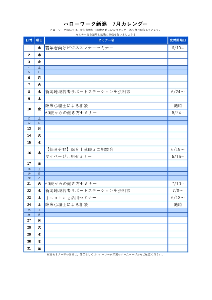 2026【7月分】HWイベントカレンダー