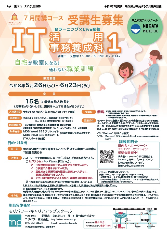 08-0147 IT活用事務養成科1