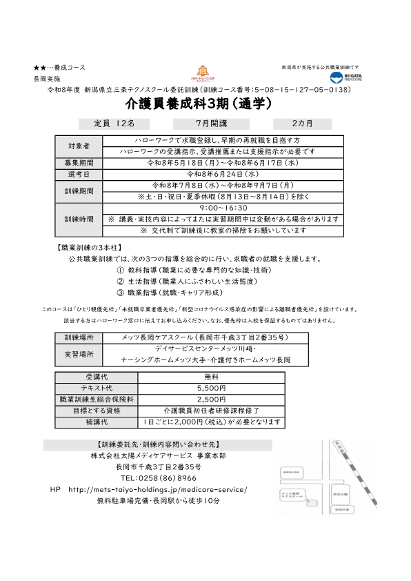 介護養成科3期