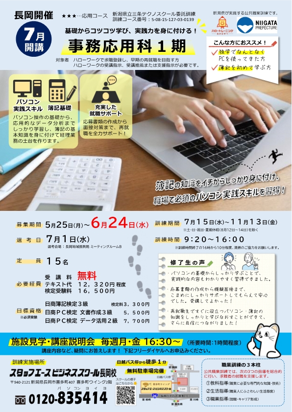 事務応用科1期