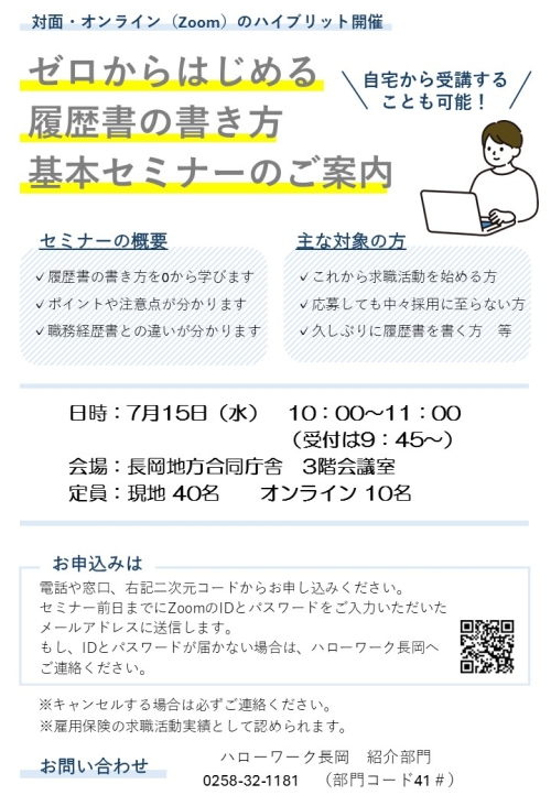 R8.7履歴書基本セミナー