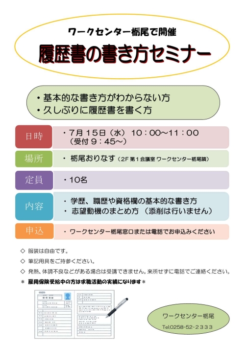 R8.7とちお履歴書基本セミナー