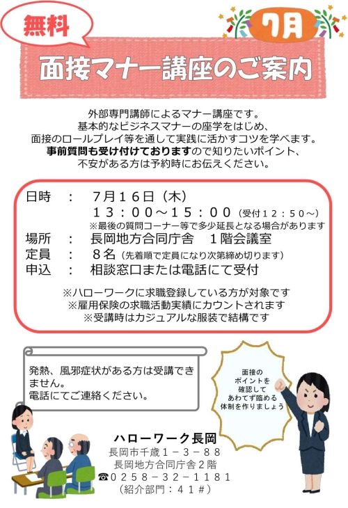 R8.7面接マナー