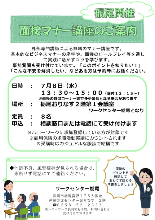 R8.7とちお面接マナー