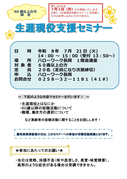 R8.7生涯