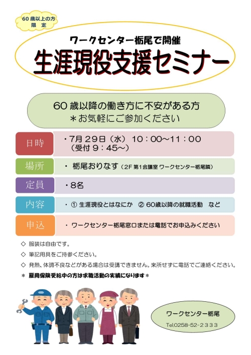 R8.7とちお生涯