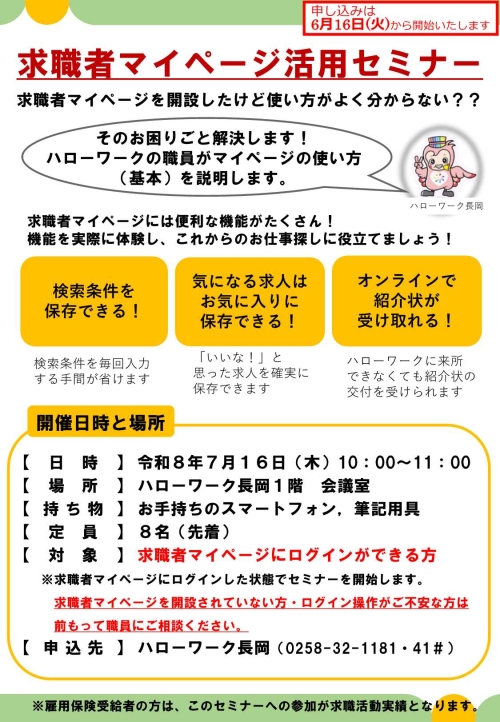 R8.7マイペ活用
