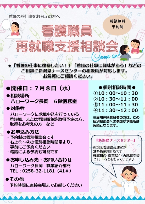 R8.7看護相談会