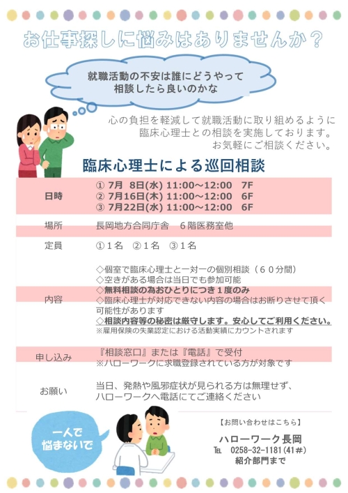 R8.7臨床心理士