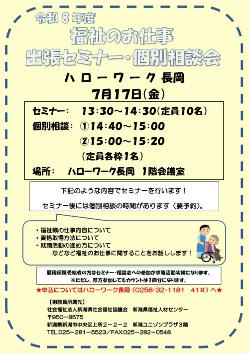 R8.7福祉のお仕事セミナー
