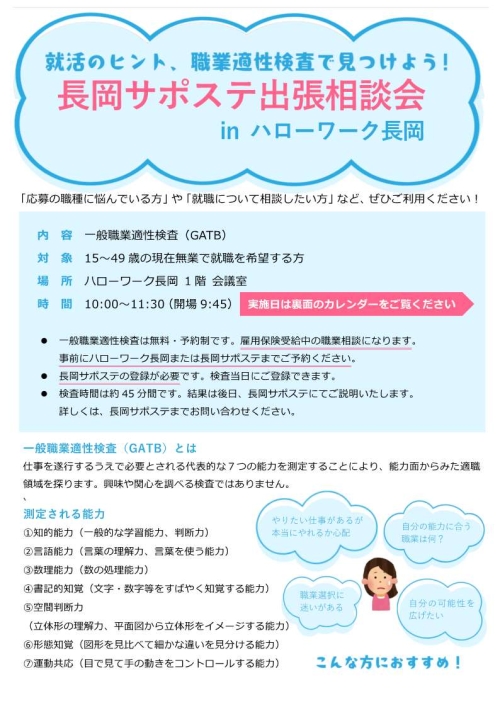 サポステ出張相談