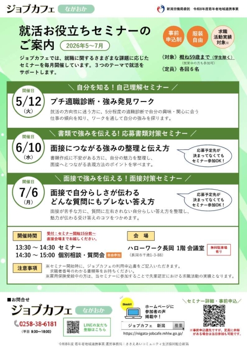 R8.5-7ジョブカフェ