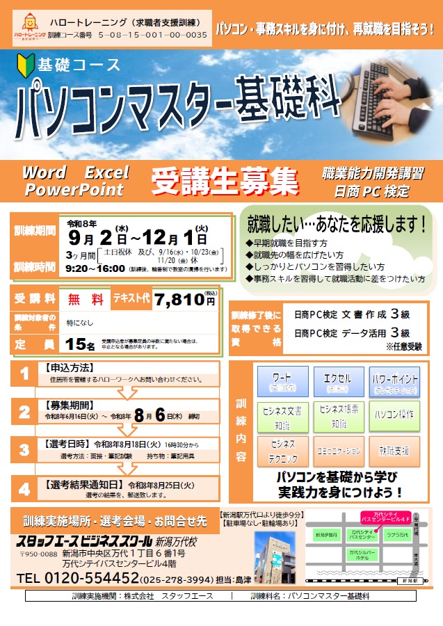 08-0035 パソコンマスター基礎科