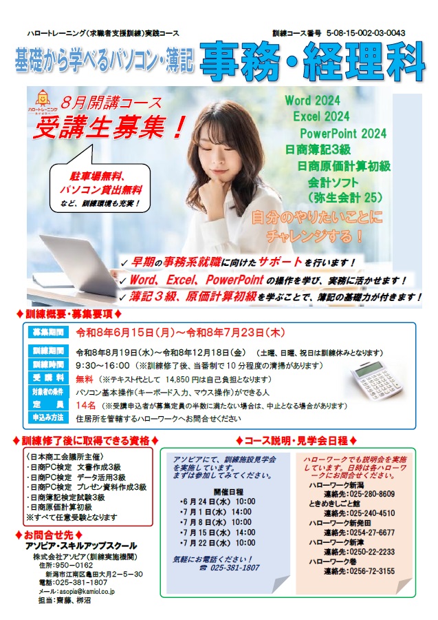 08-0043 基礎から学べるパソコン・簿記 事務経理科