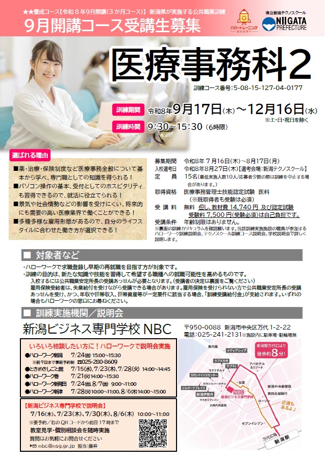 08-0177 医療事務科2