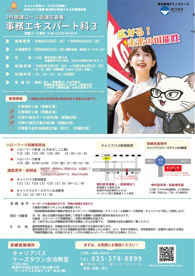 08-0179 事務エキスパート科3
