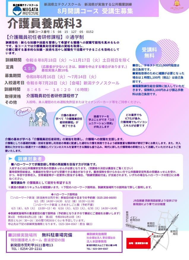 08-0152 介護員養成科3