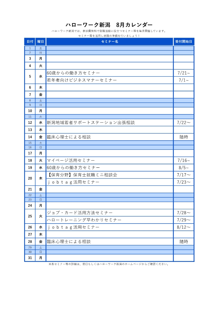 2026【8月分】HWイベントカレンダー
