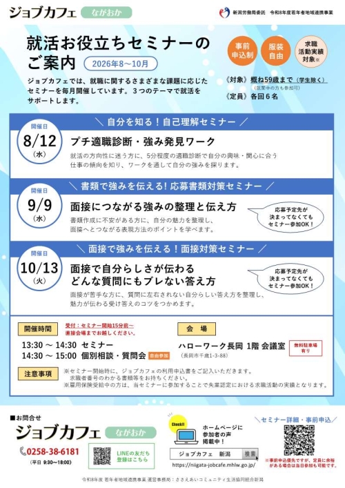 R8.8-10ジョブカフェ