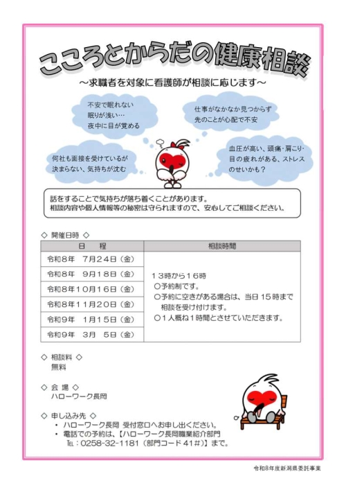 こころとからだ