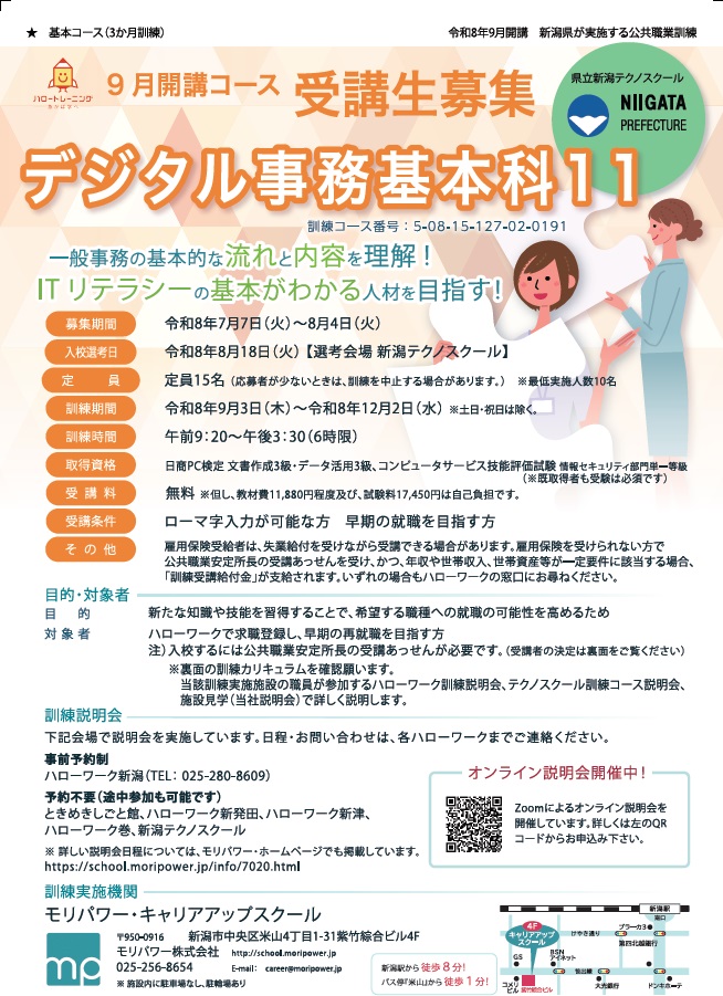 デジタル事務基本科11