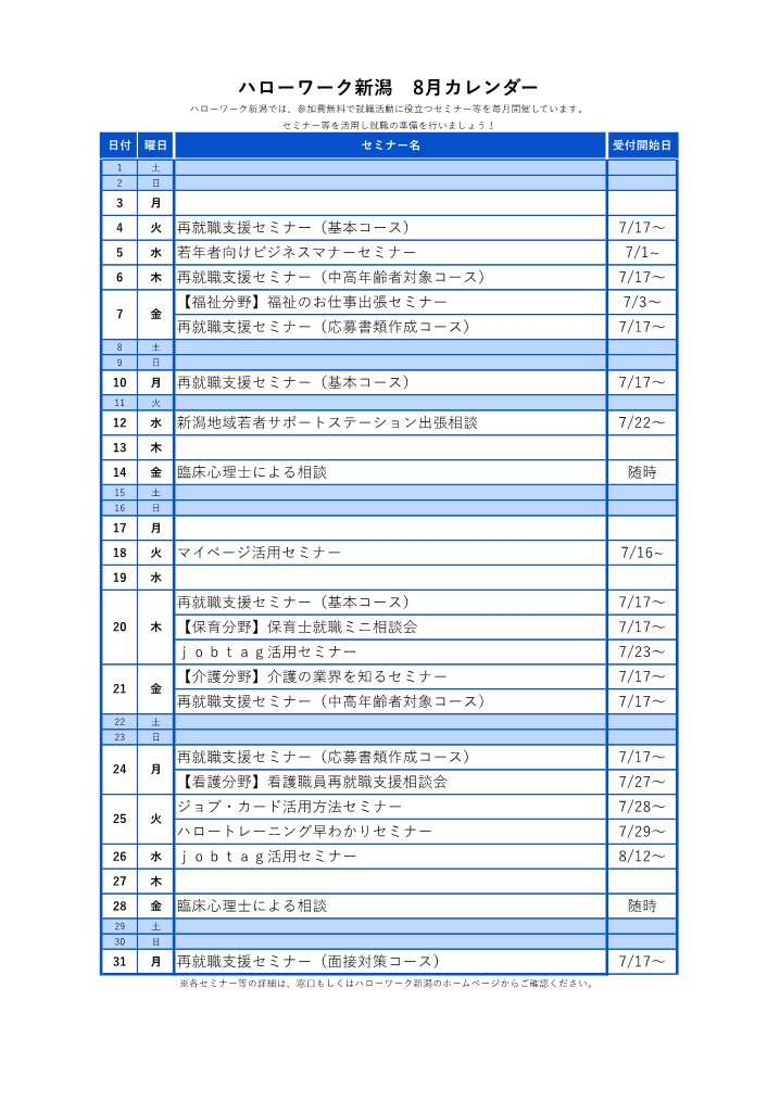 2026【8月分】HWイベントカレンダー