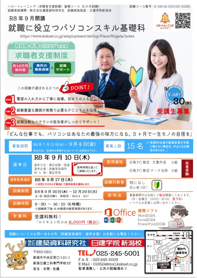 08-0038 就職に役立つパソコンスキル基礎科