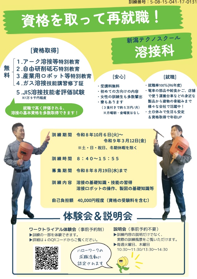 溶接科