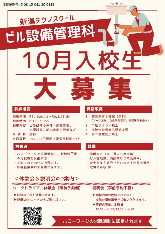 ビル設備管理科