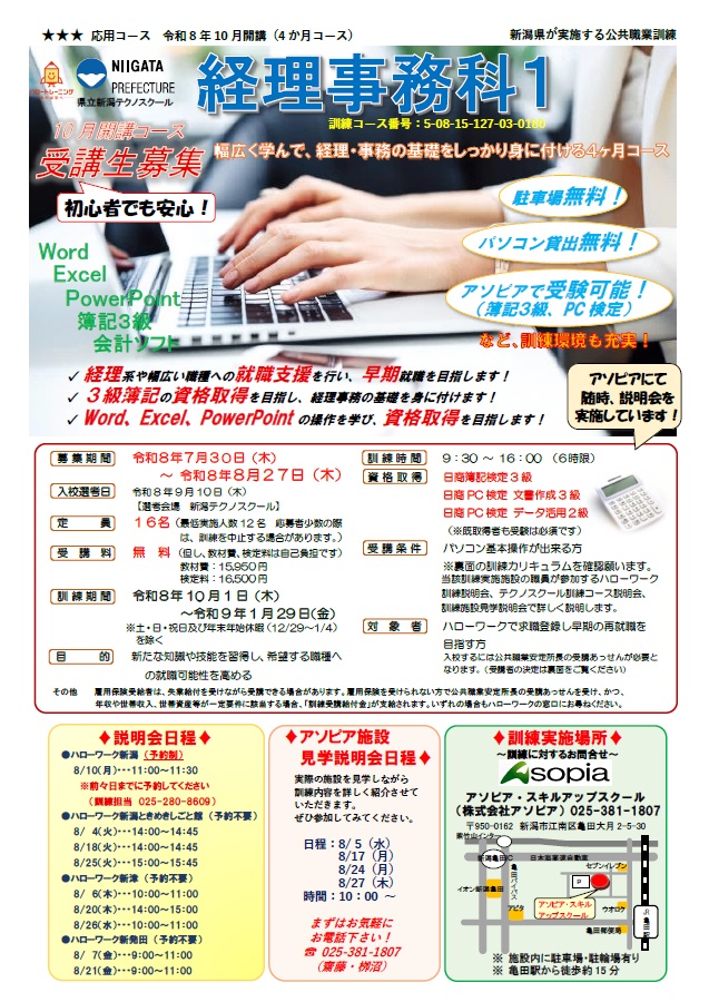 経理事務科1