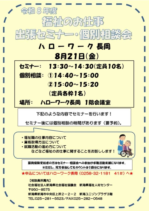 R8.8福祉のお仕事セミナー