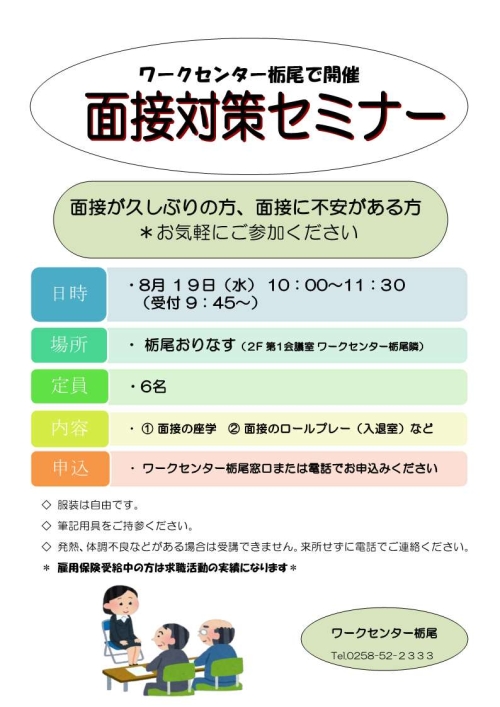 R8.8とちお面接マナー
