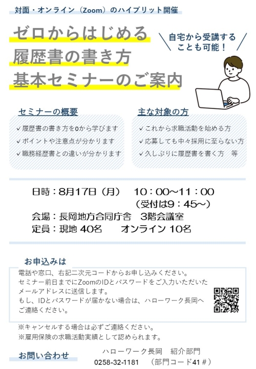 R8.8履歴書基本セミナー