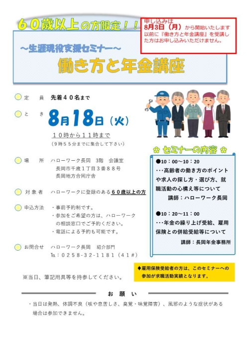 R8.8生涯