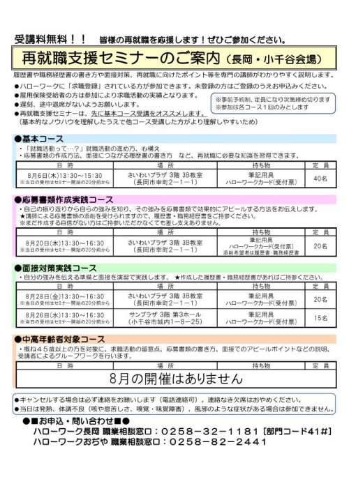 R8.8再セミ