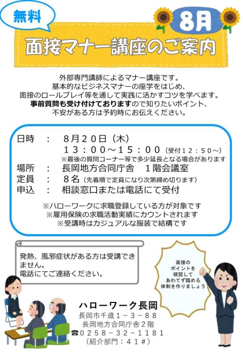 R8.8面接マナー