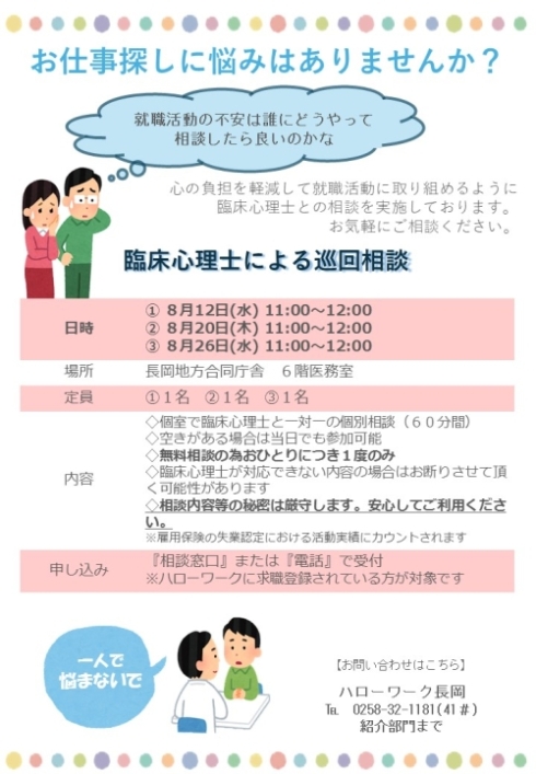R8.8臨床心理士