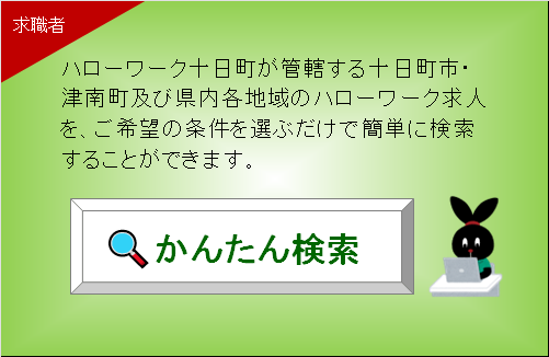 かんたん検索