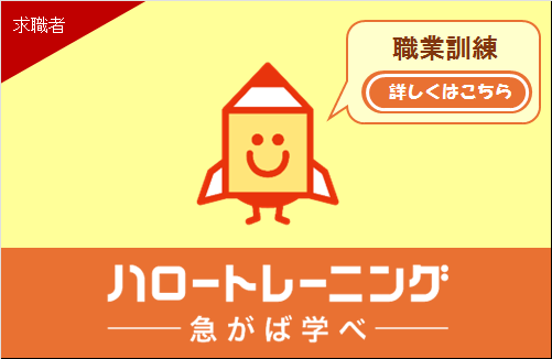 職業訓練