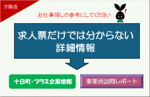 プラス企業情報