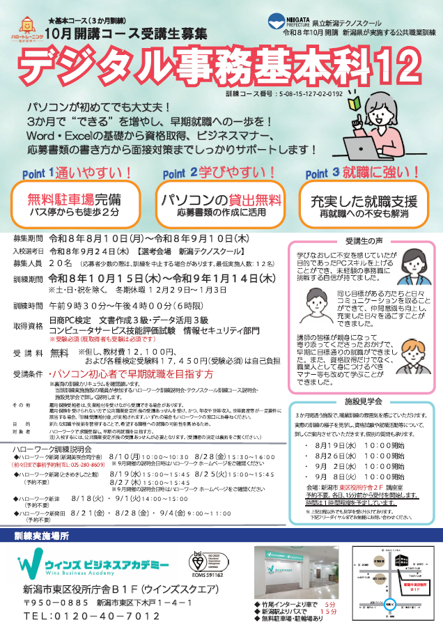08-0192 デジタル事務基本科12