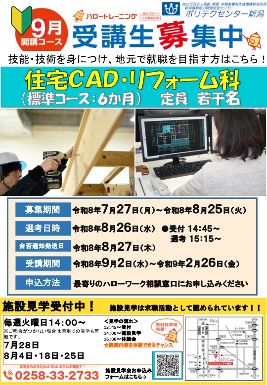 住宅CADリフォーム科