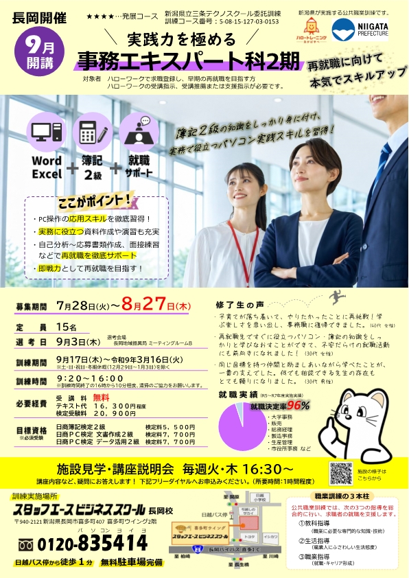 事務エキスパート科