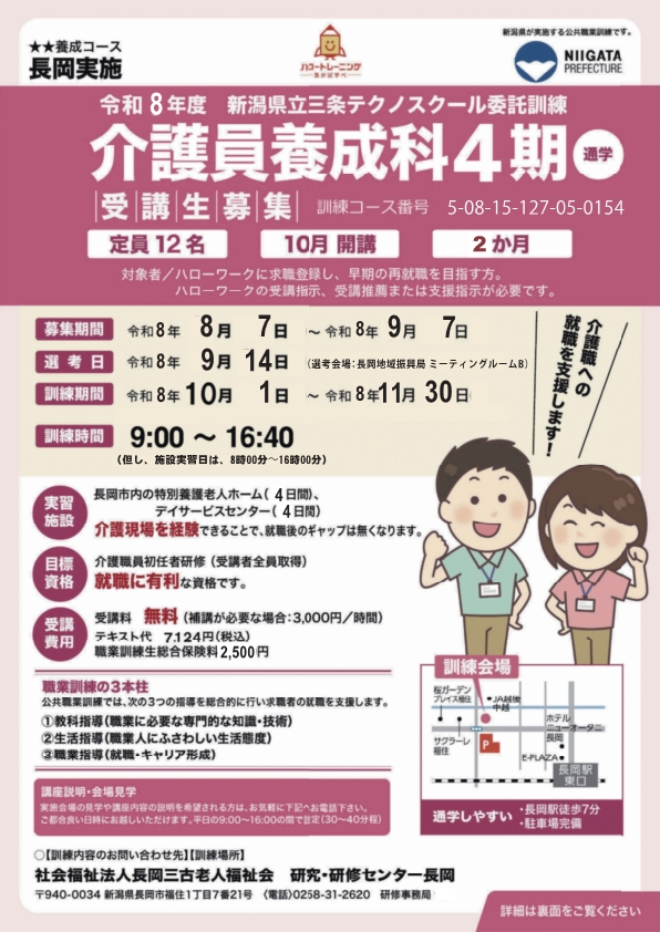 介護員養成科4期
