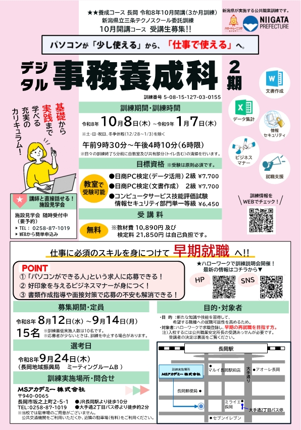 デジタル事務養成科